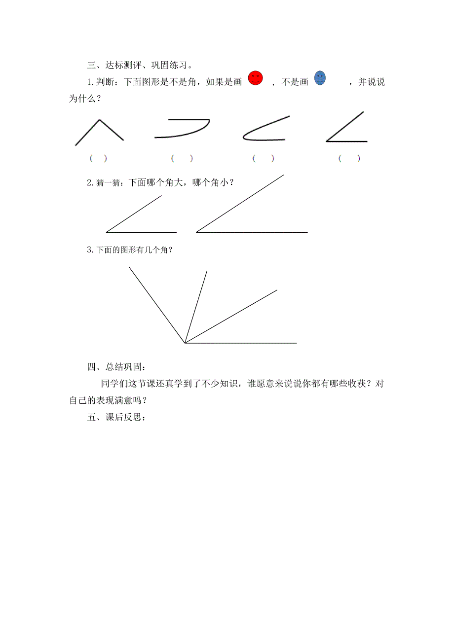 角的初步认识教学设计.docx_第3页