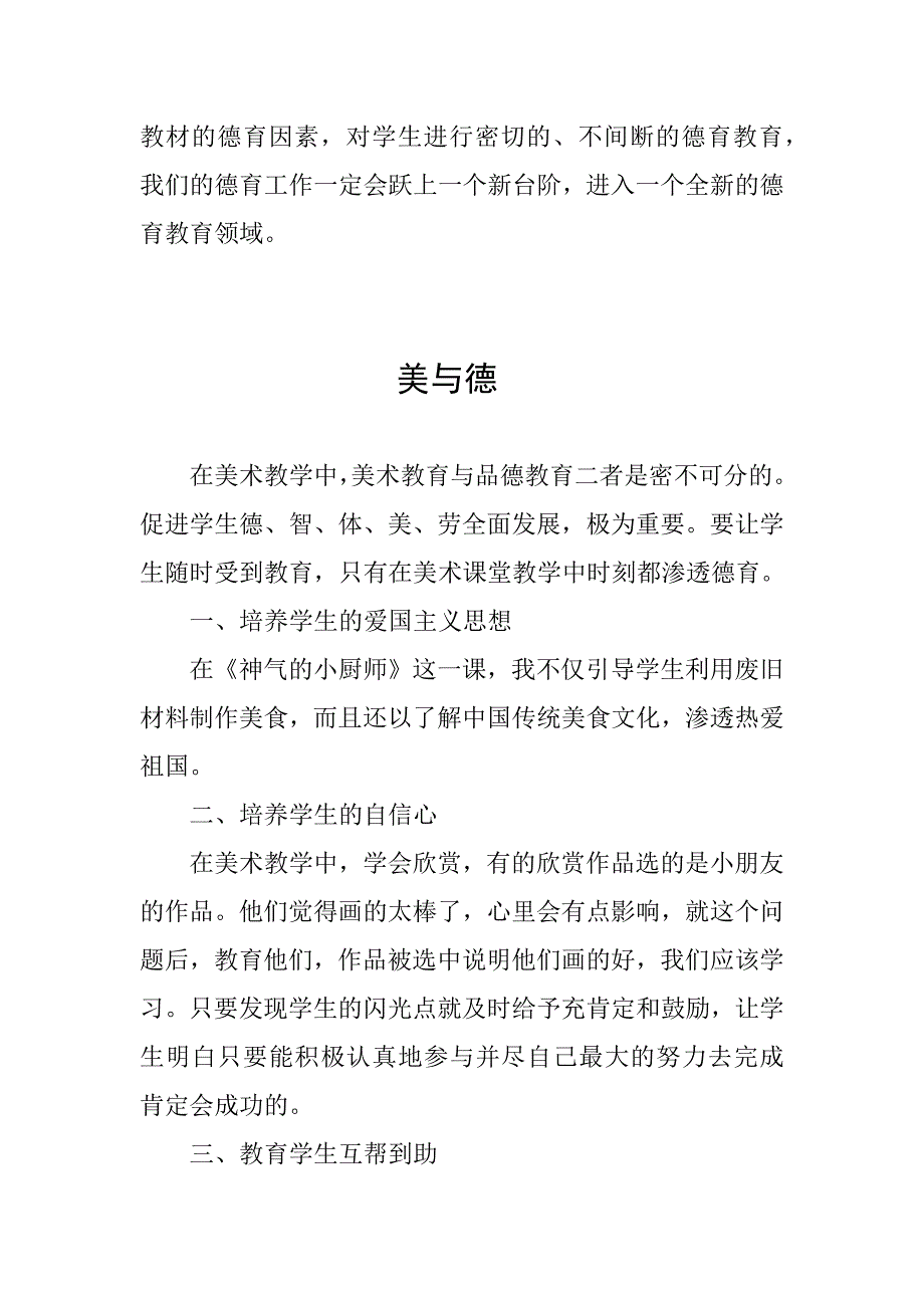 美术德育案例_第4页