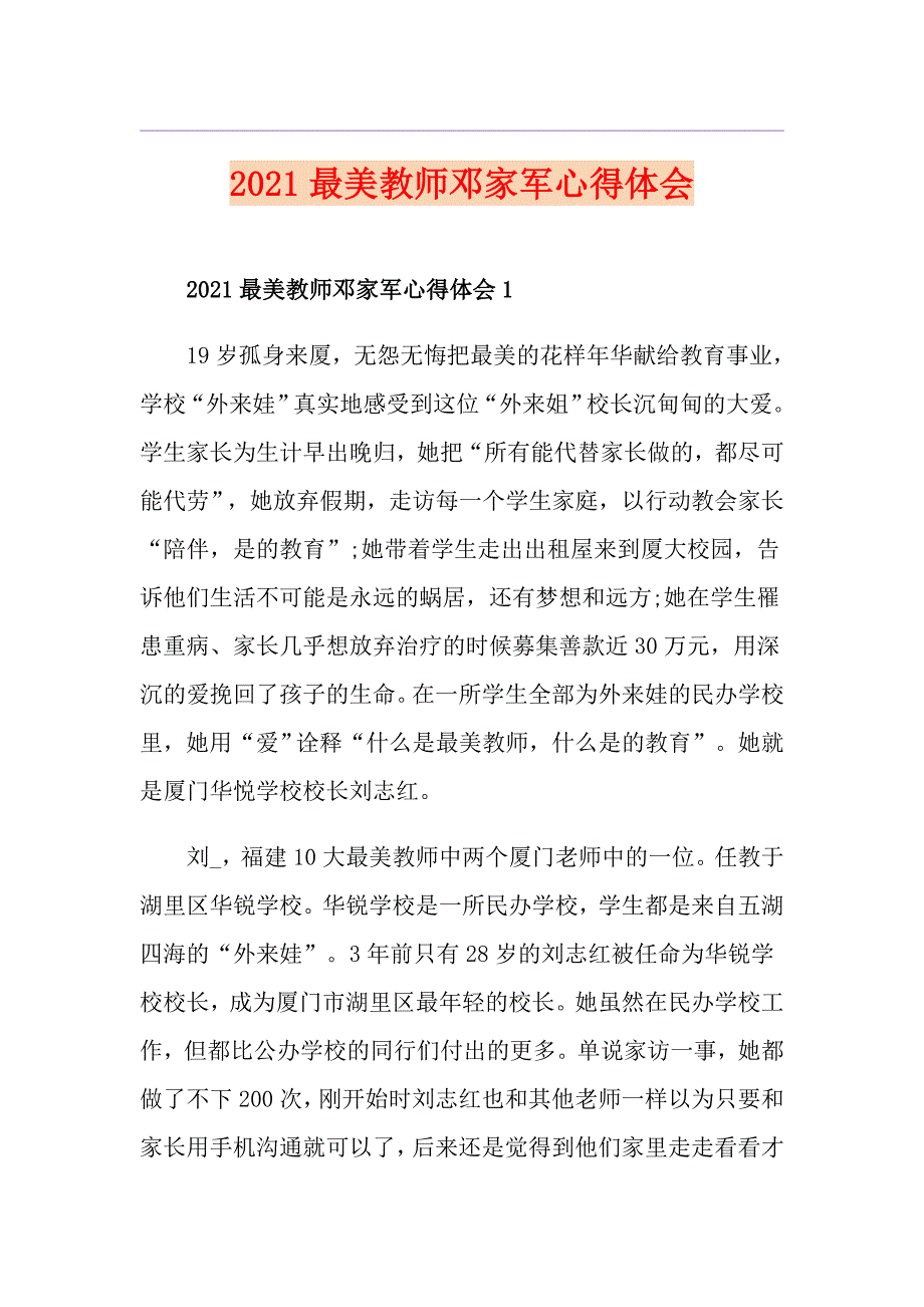 2021最美教师邓家军心得体会_第1页