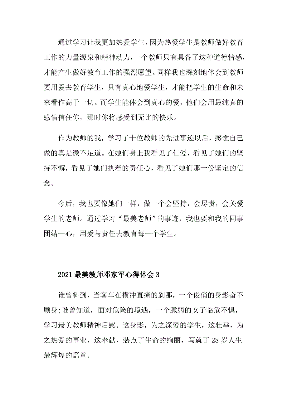 2021最美教师邓家军心得体会_第4页