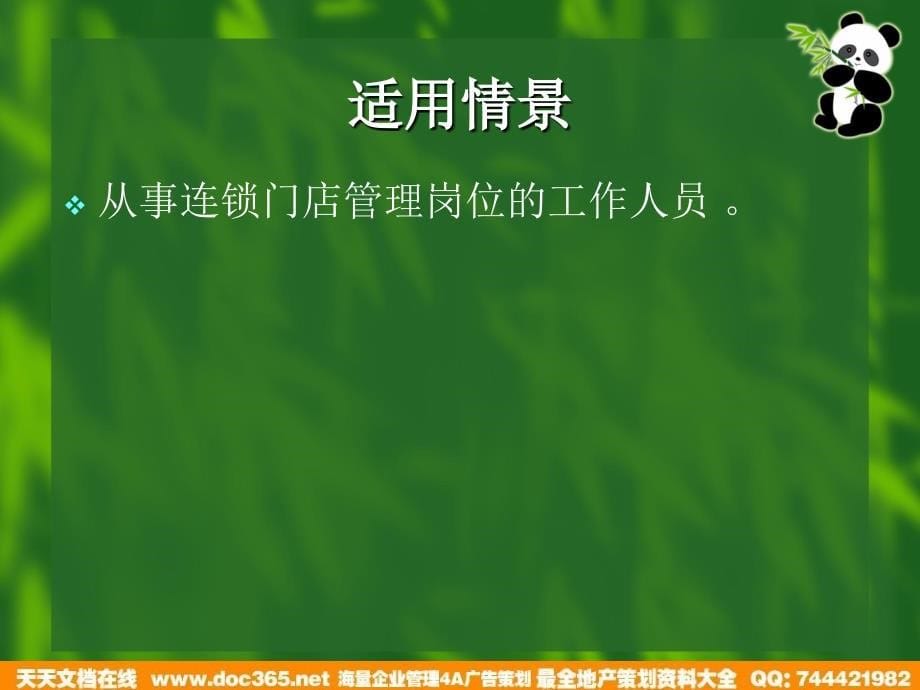 连锁门店布局与商品陈列技术(PPT54页)ccvl_第5页