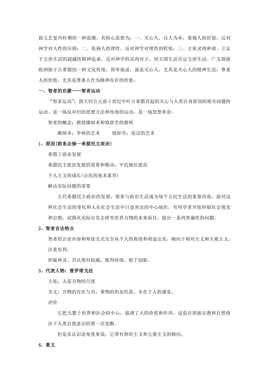 高中历史西方人文精神的起源及其发展教案1人民版必修3_第3页