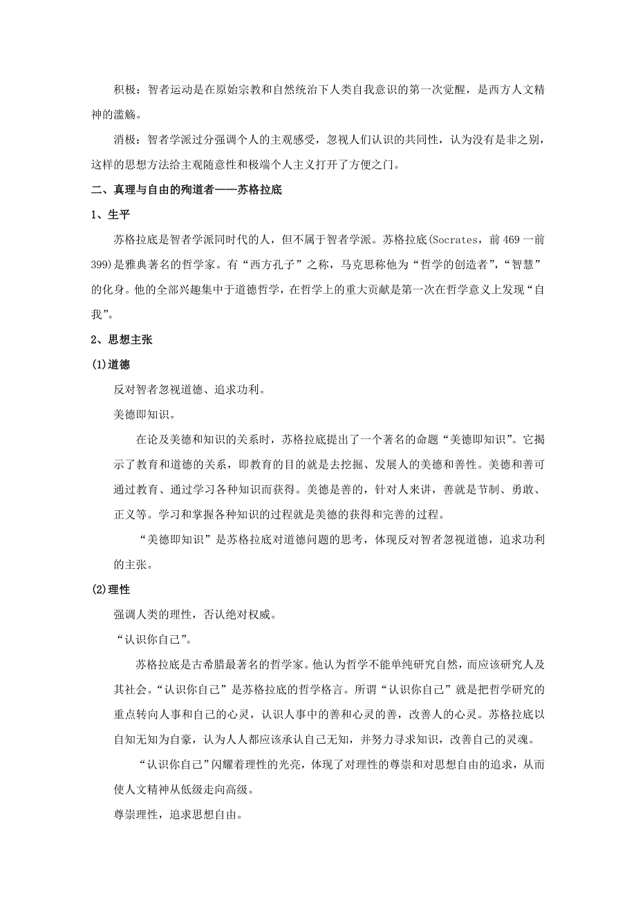 高中历史西方人文精神的起源及其发展教案1人民版必修3_第4页