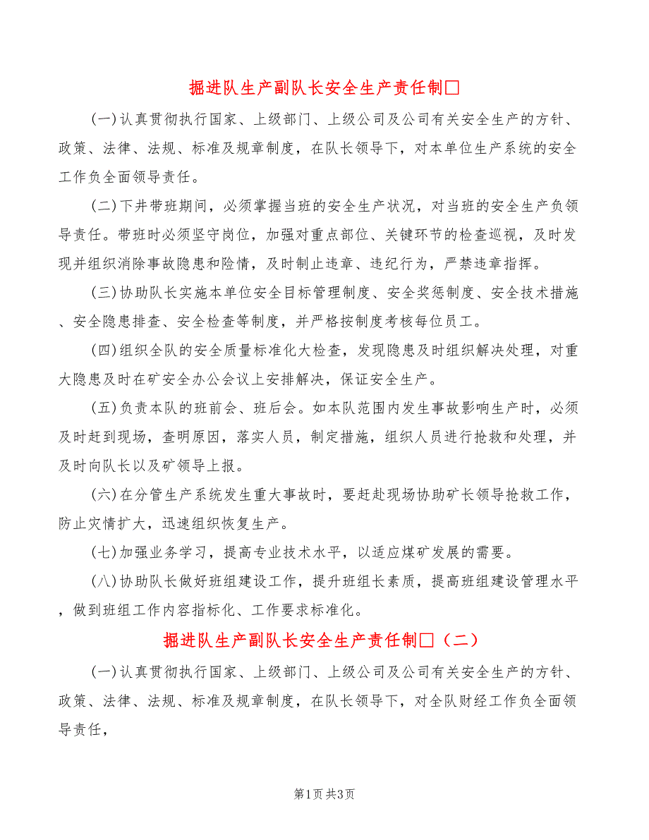 掘进队生产副队长安全生产责任制(3篇)_第1页