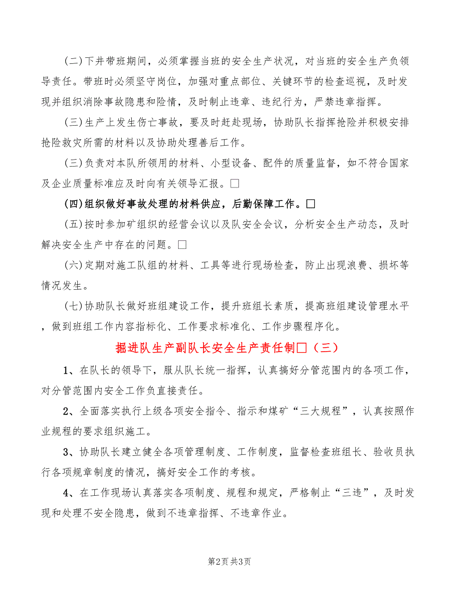 掘进队生产副队长安全生产责任制(3篇)_第2页