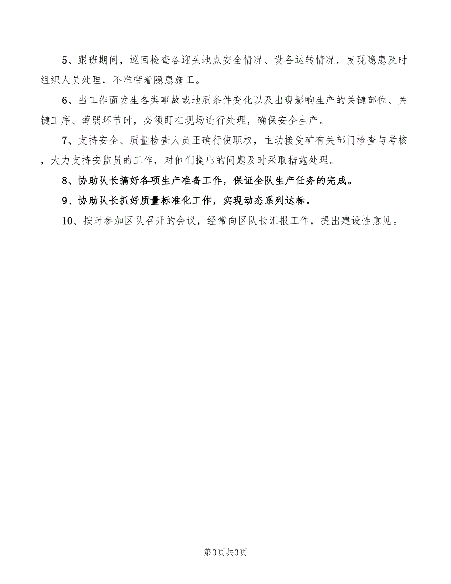 掘进队生产副队长安全生产责任制(3篇)_第3页