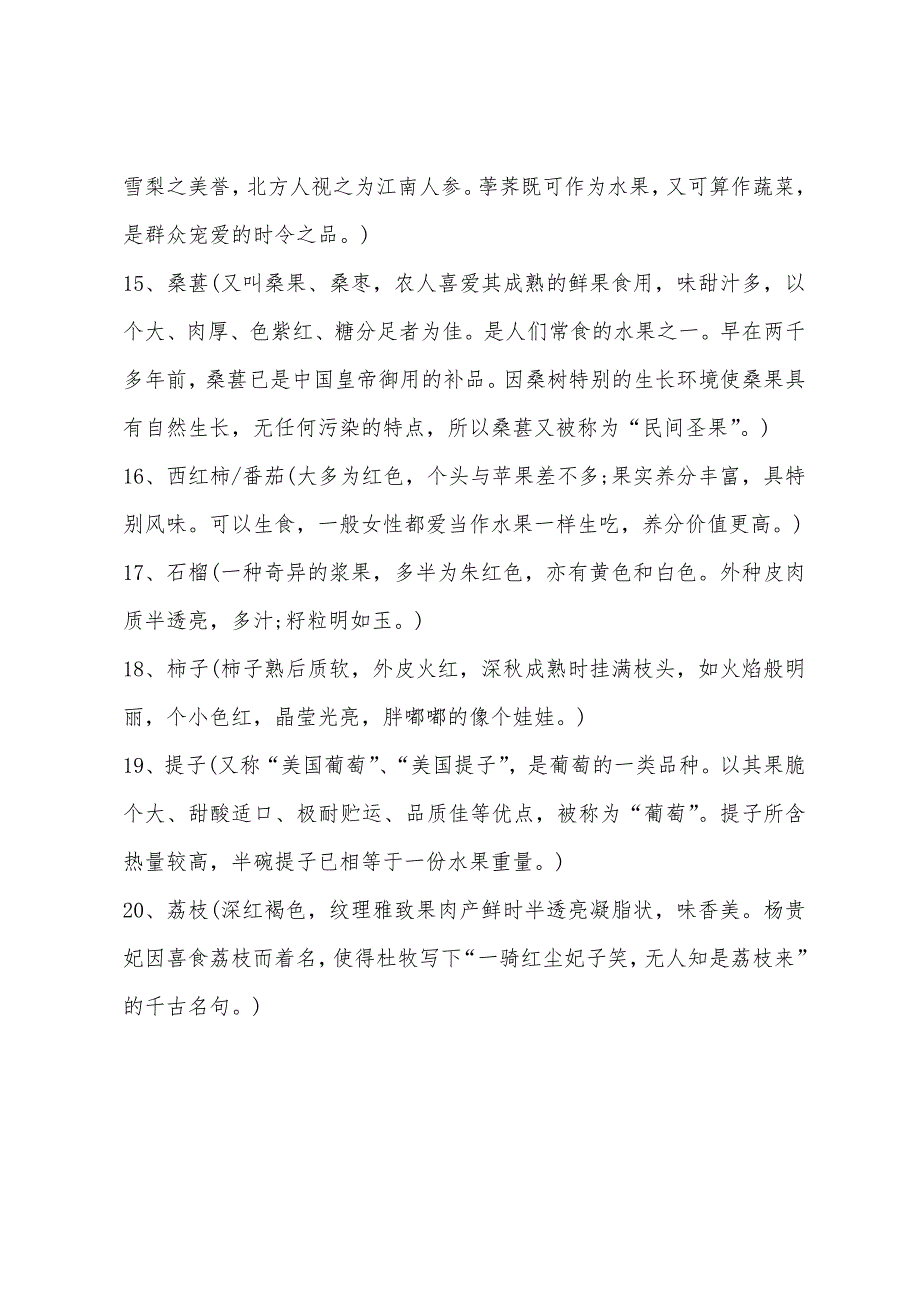 2022年幼儿园灯谜大全及答案-——水果类.docx_第4页