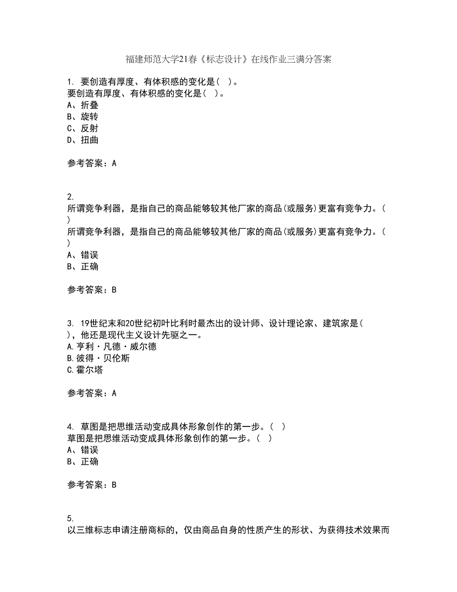 福建师范大学21春《标志设计》在线作业三满分答案91_第1页