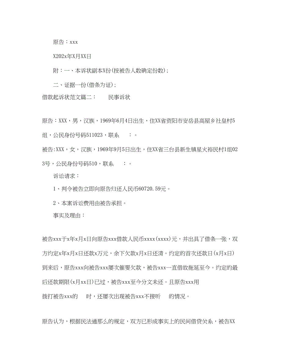 2023年借款起诉状范文.docx_第2页