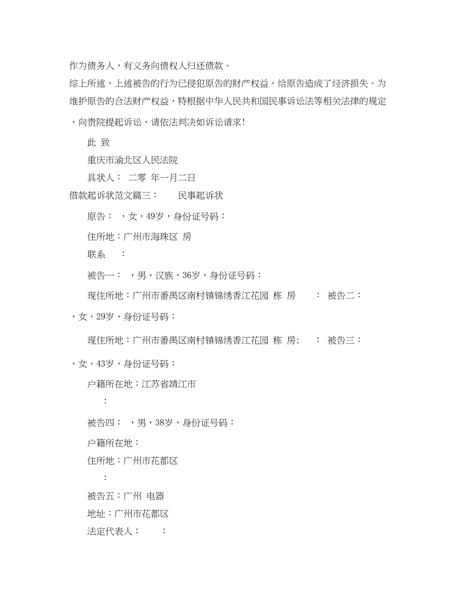 2023年借款起诉状范文.docx_第3页