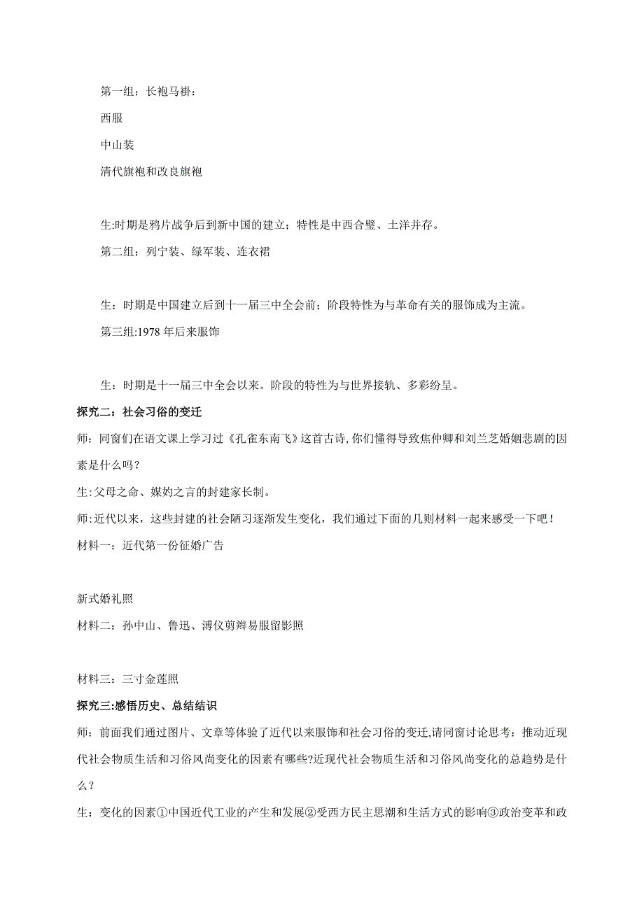 物质生活和社会习俗的变迁教学设计_第4页