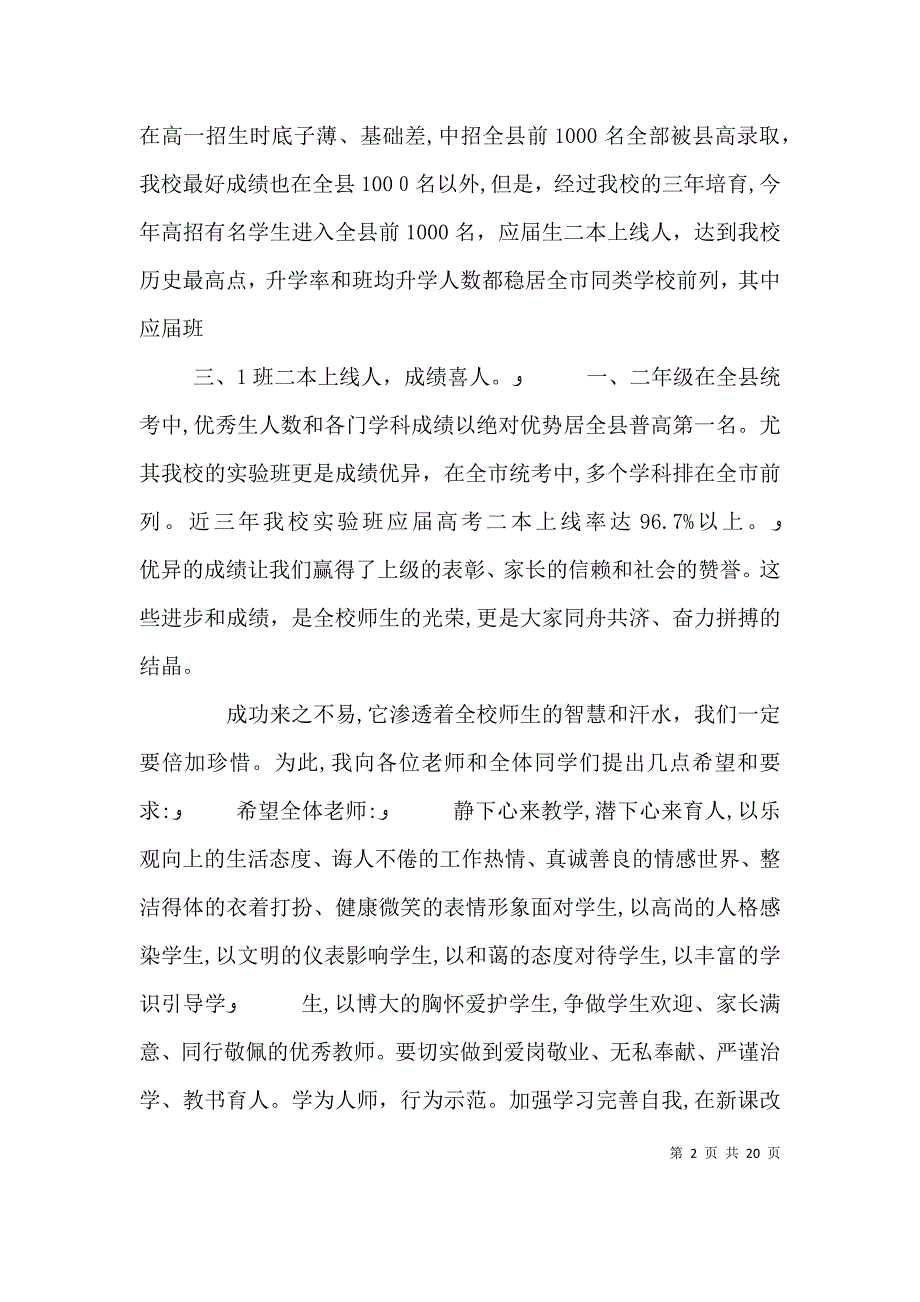 扶沟二高开学典礼校长讲话稿_第2页