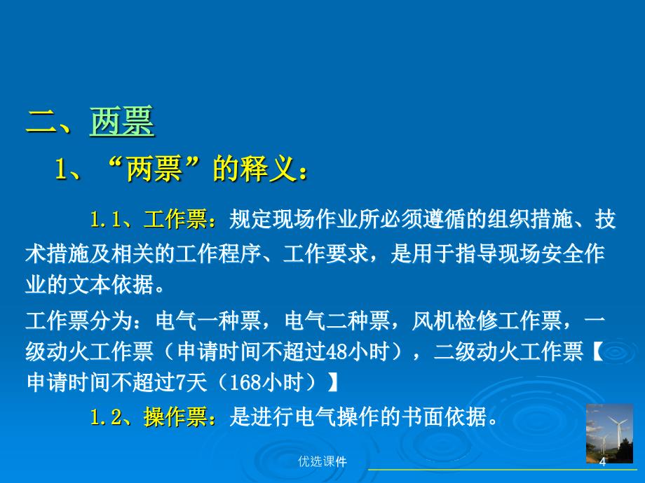 两票三制培训【培训材料】_第4页