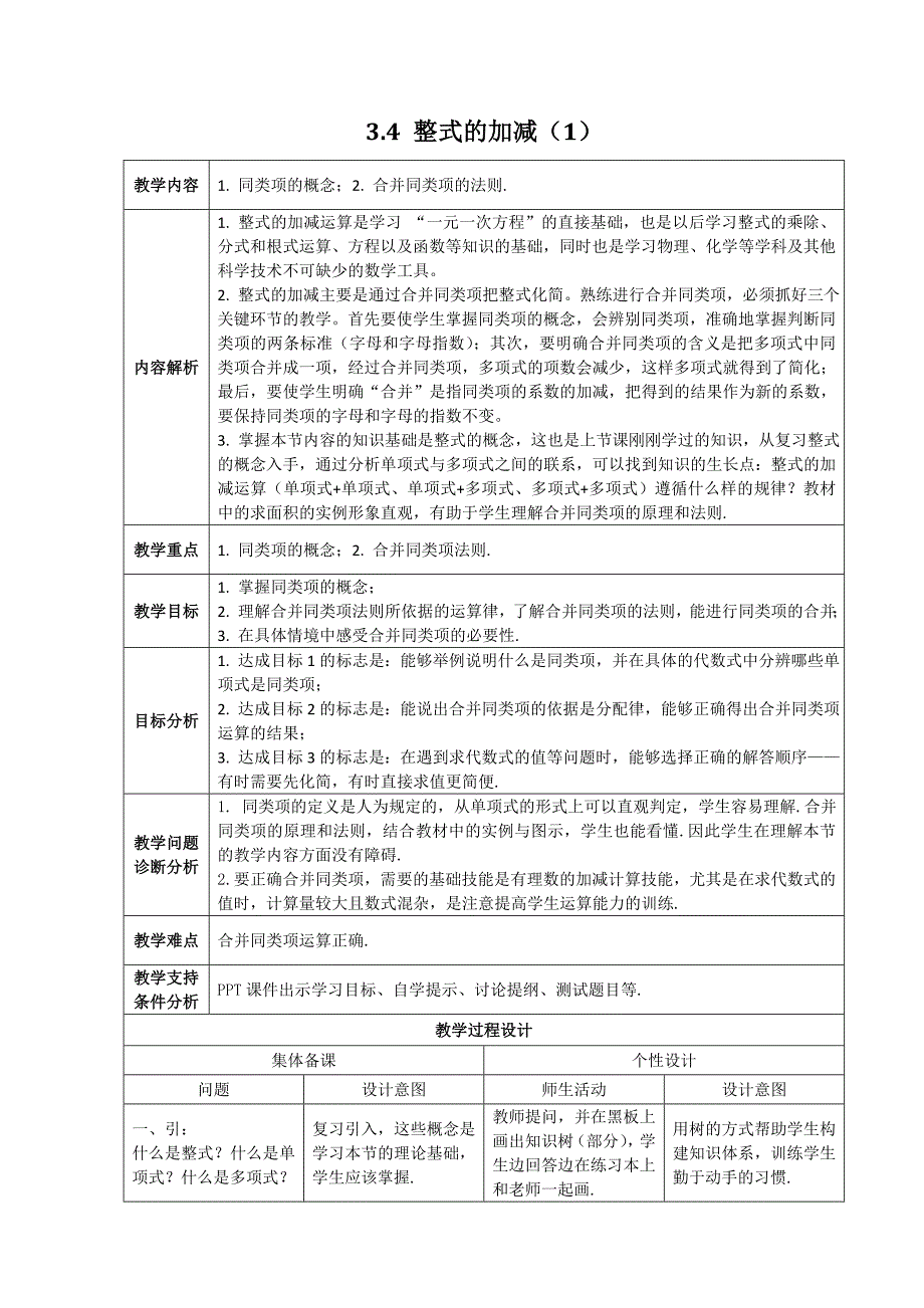 精品：整式的加减（1） (2)_第1页