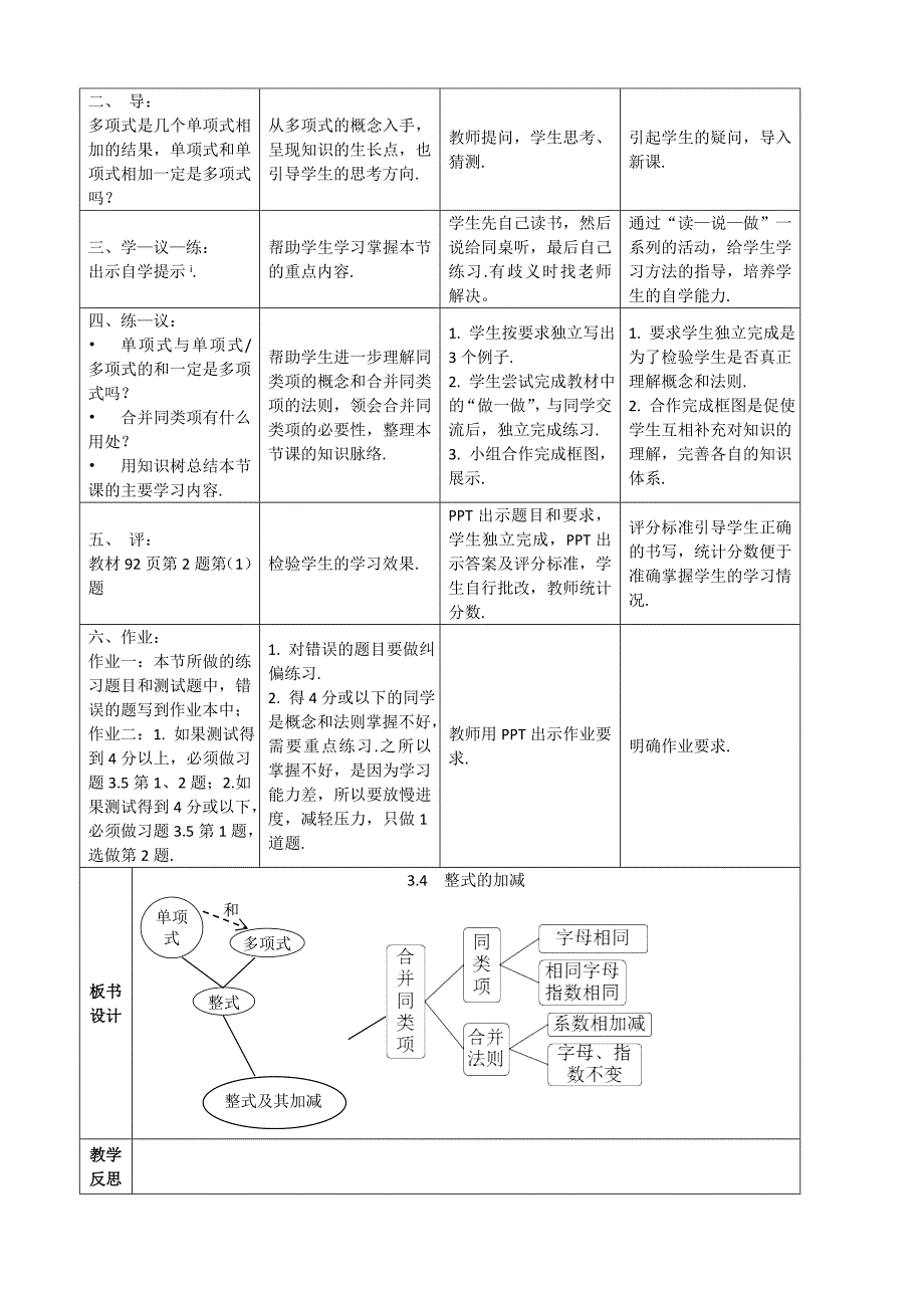 精品：整式的加减（1） (2)_第2页