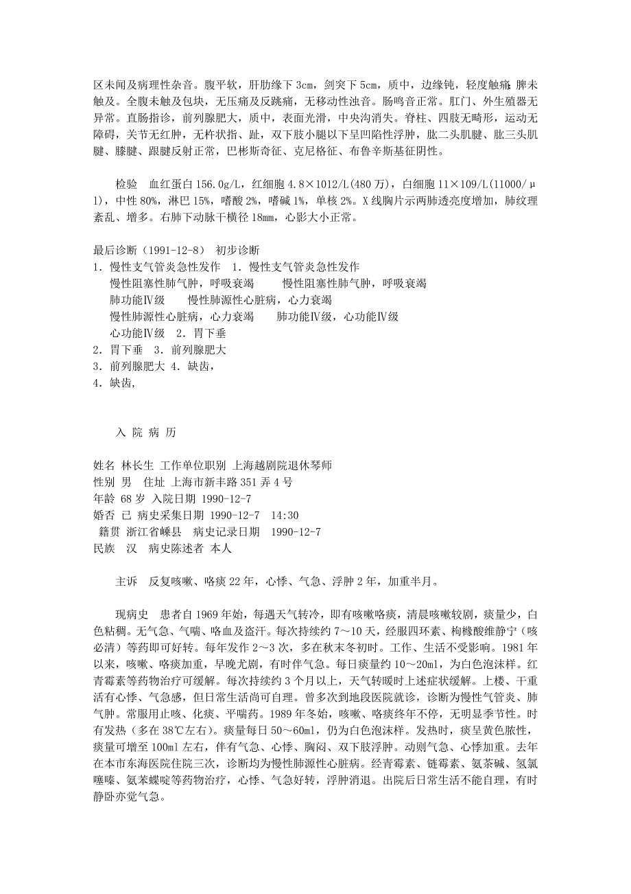 呼吸内科病历.doc_第2页