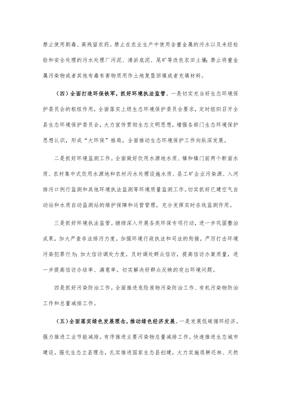 生态环境十四五工作规划计划_第4页