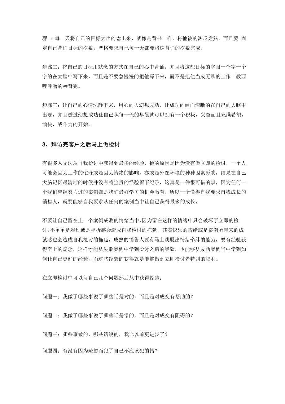 销售白皮书_第5页