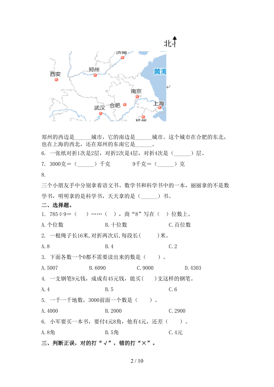 二年级数学上册期中过关考试题人教版_第2页