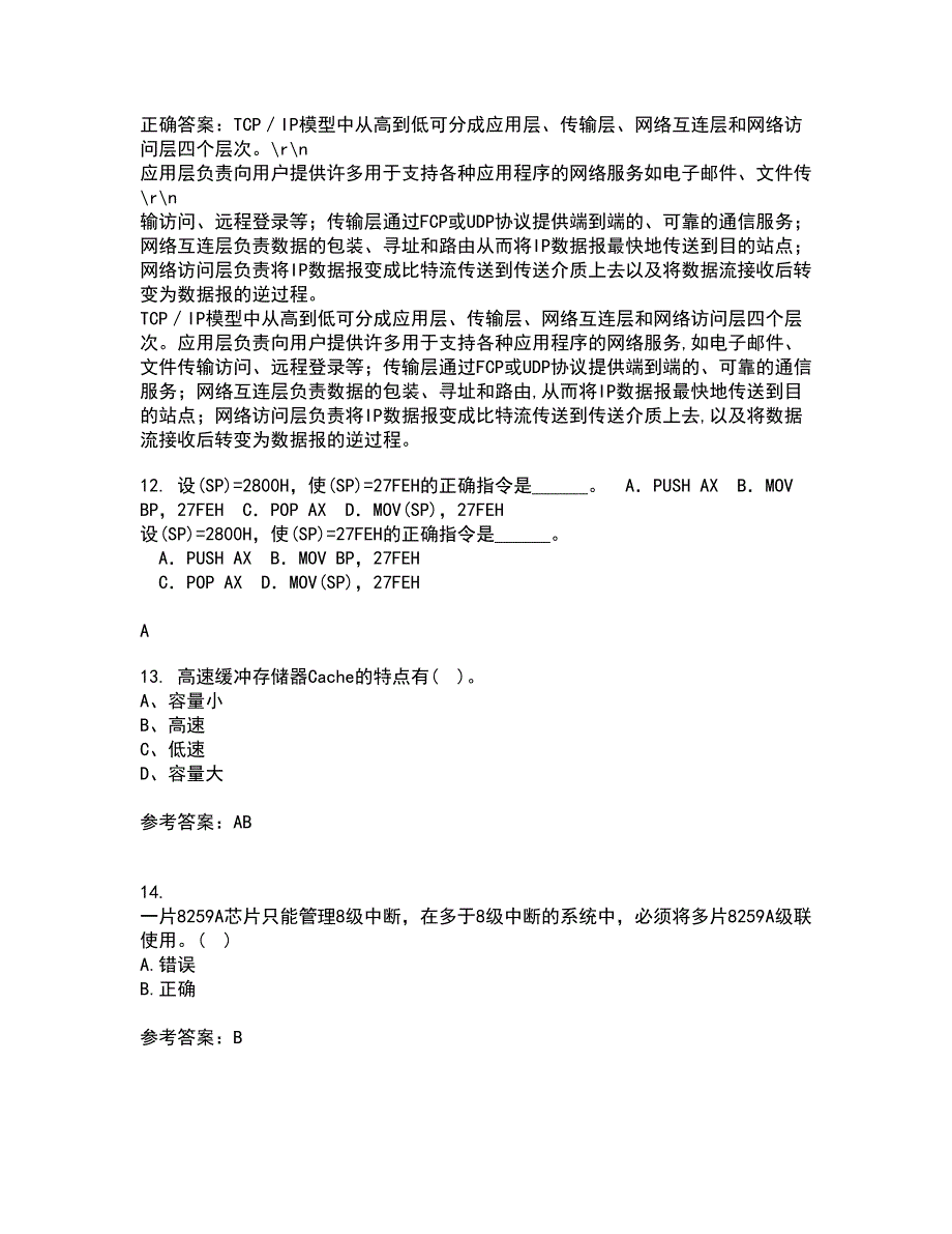 电子科技大学21秋《微机原理及应用》在线作业一答案参考45_第4页