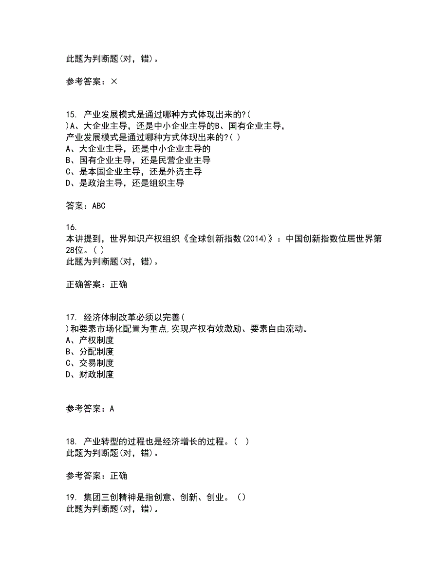 吉林大学21秋《国际商务管理》离线作业2答案第69期_第4页