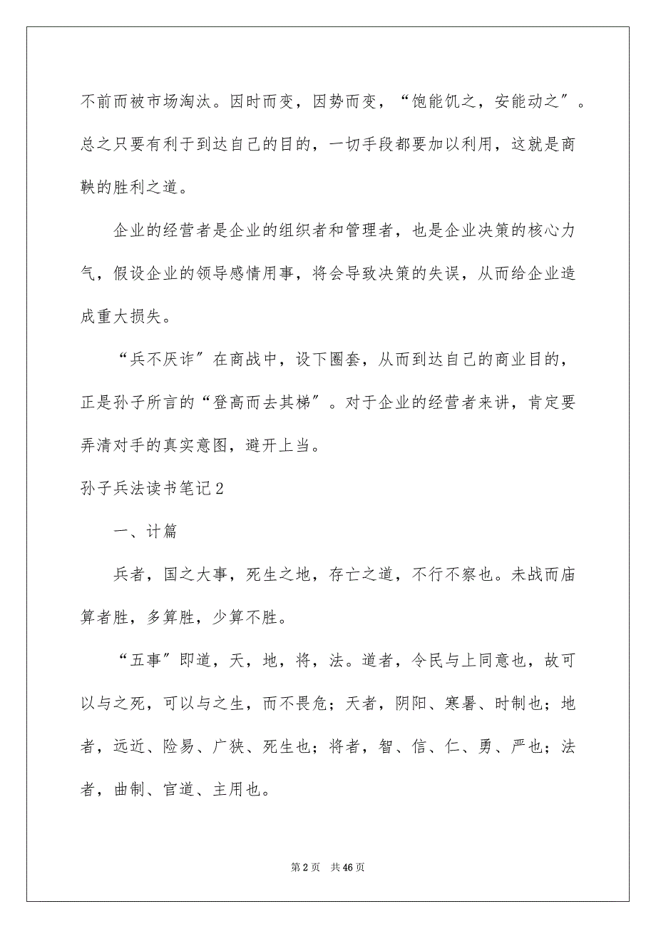 2023年孙子兵法读书笔记2.docx_第2页