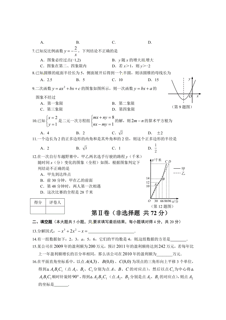 山东省淄博市中考数学试题word版_第2页