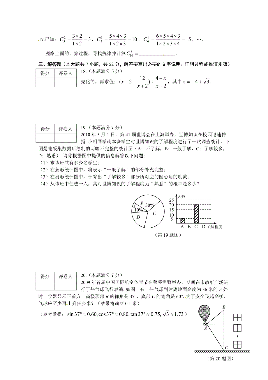 山东省淄博市中考数学试题word版_第3页