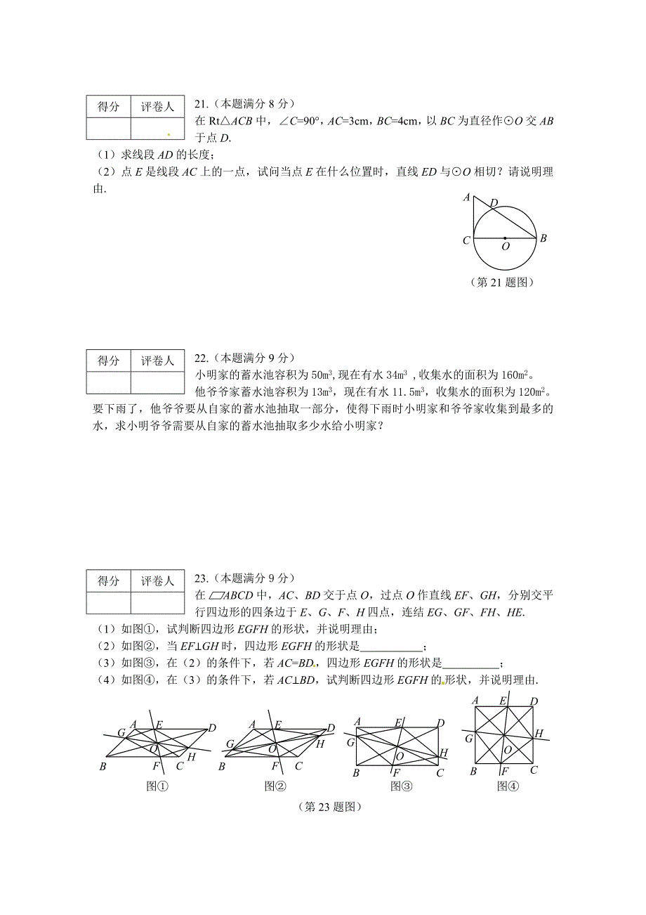 山东省淄博市中考数学试题word版_第4页