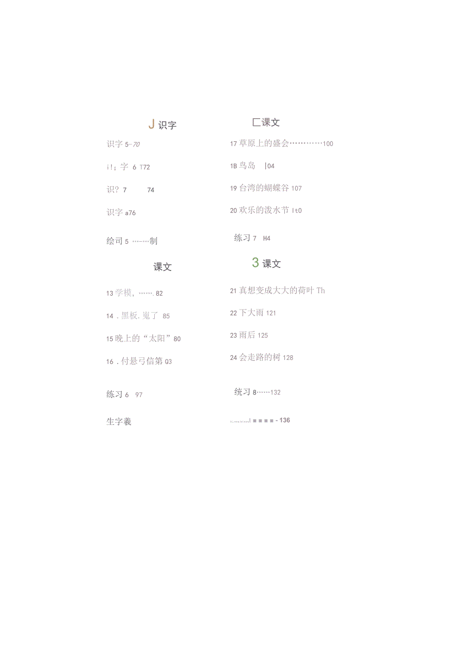 苏教版二年级下册语文全册精品教案2套(2018春新教材)_第3页