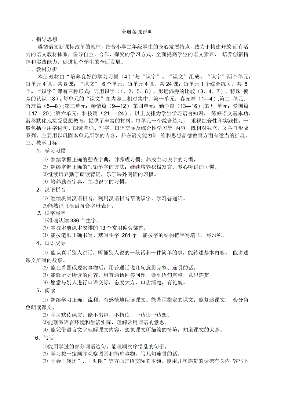 苏教版二年级下册语文全册精品教案2套(2018春新教材)_第4页