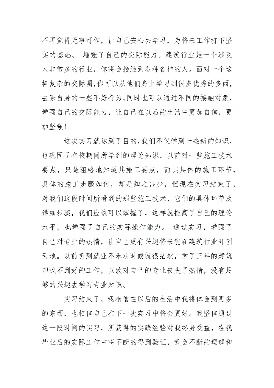 土木毕业生实习报告.docx_第2页