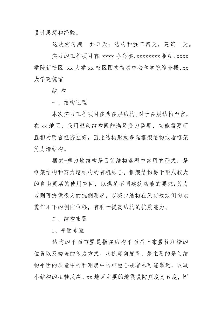 土木毕业生实习报告.docx_第4页