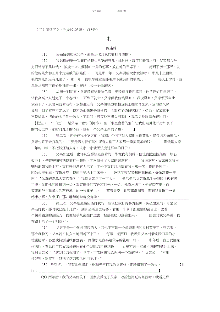 七年级上册语文第四单元集中检测_第4页