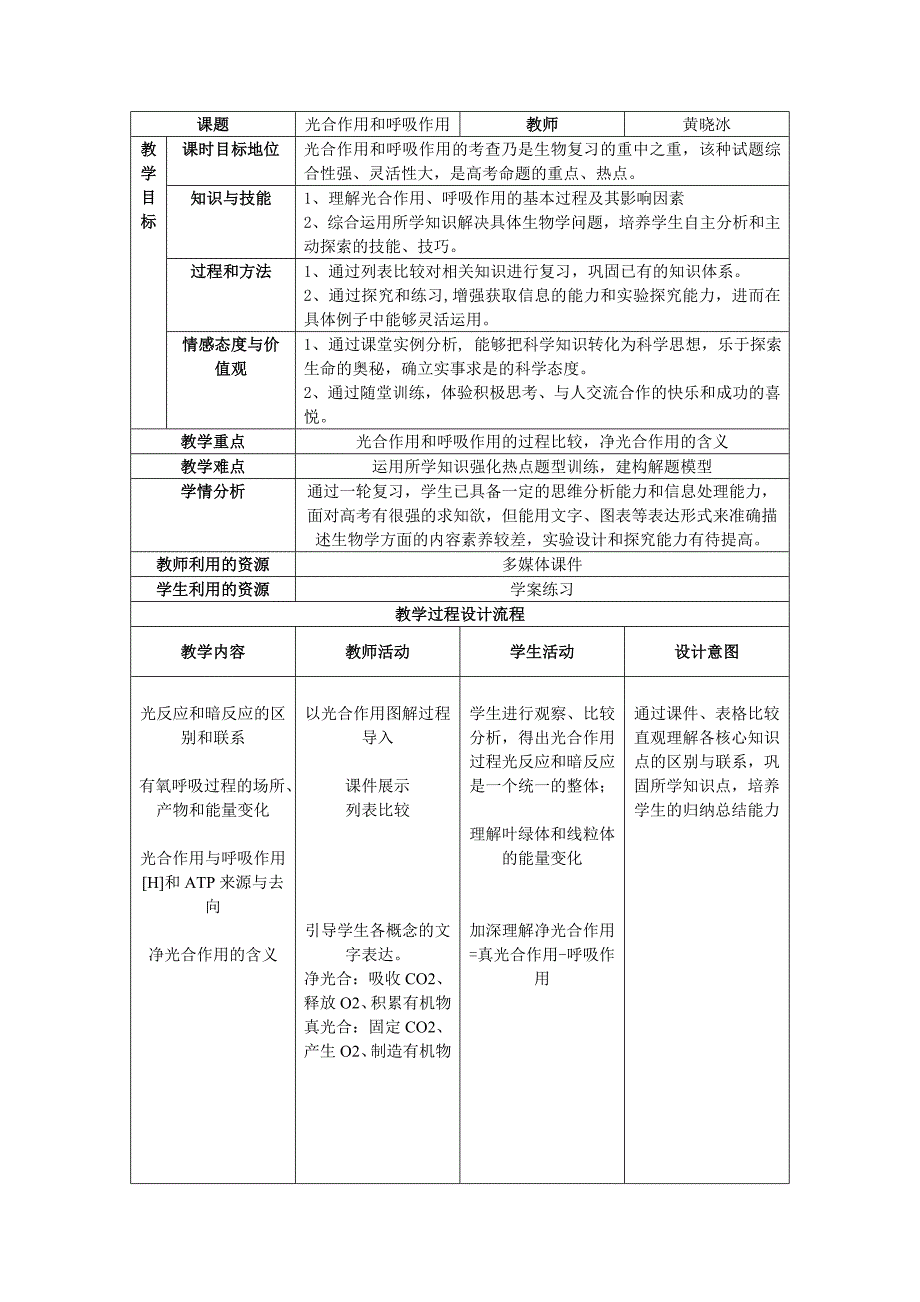 净光合作用教学设计_第1页