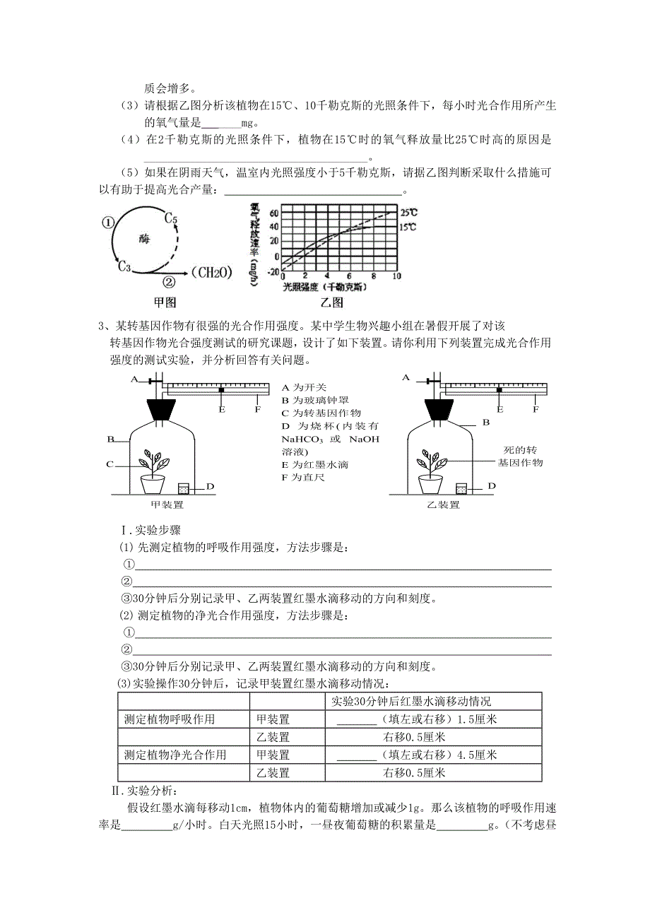 净光合作用教学设计_第4页