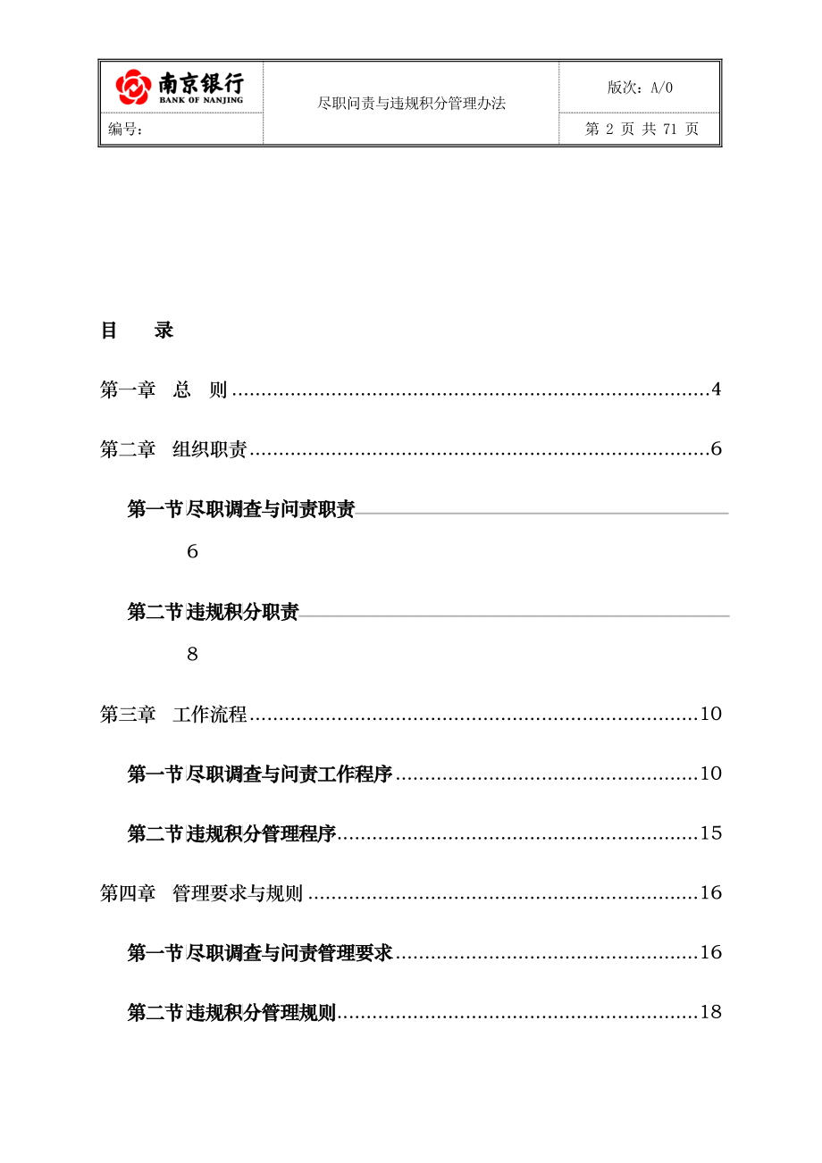 某银行尽职问责与违规积分管理办法_第2页