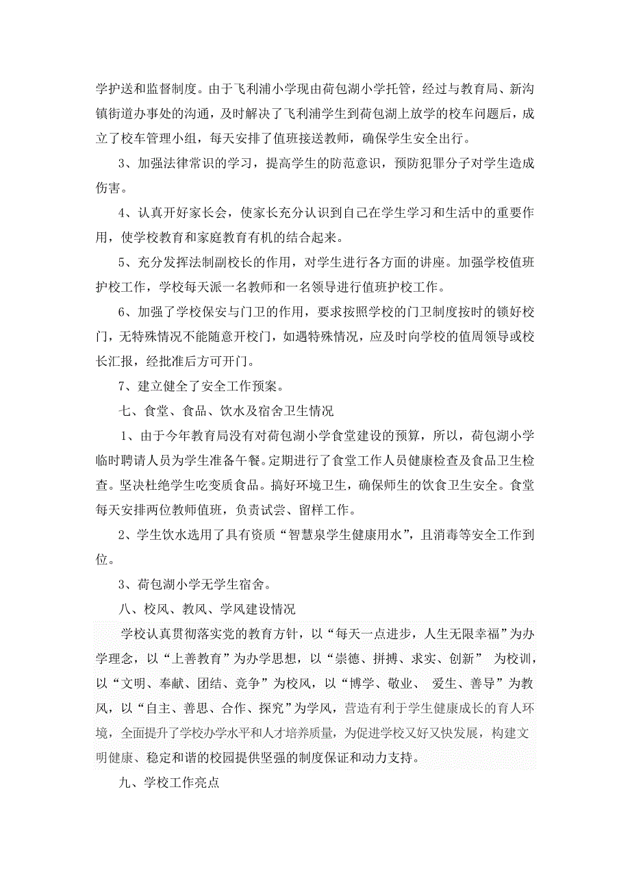 荷包湖小学责任督学督导情况汇报材料.doc_第5页