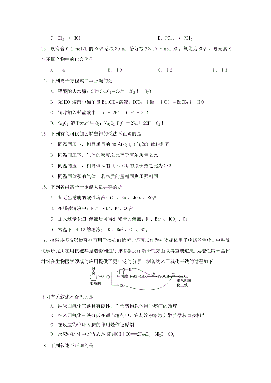 2022-2023学年高一化学上学期第一次月考试题C卷_第3页