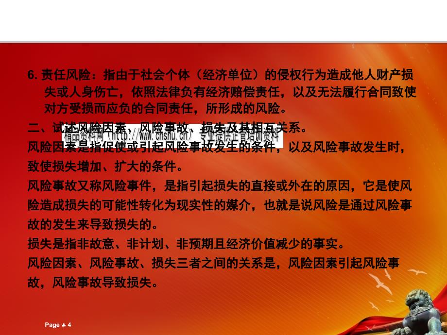 风险管理培训讲义(ppt 98页)_第4页