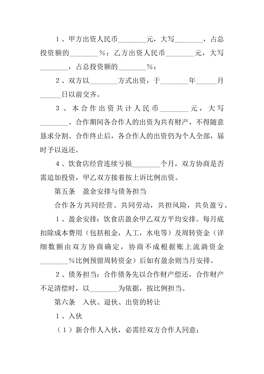 2023年餐饮合伙协议书范本_第2页