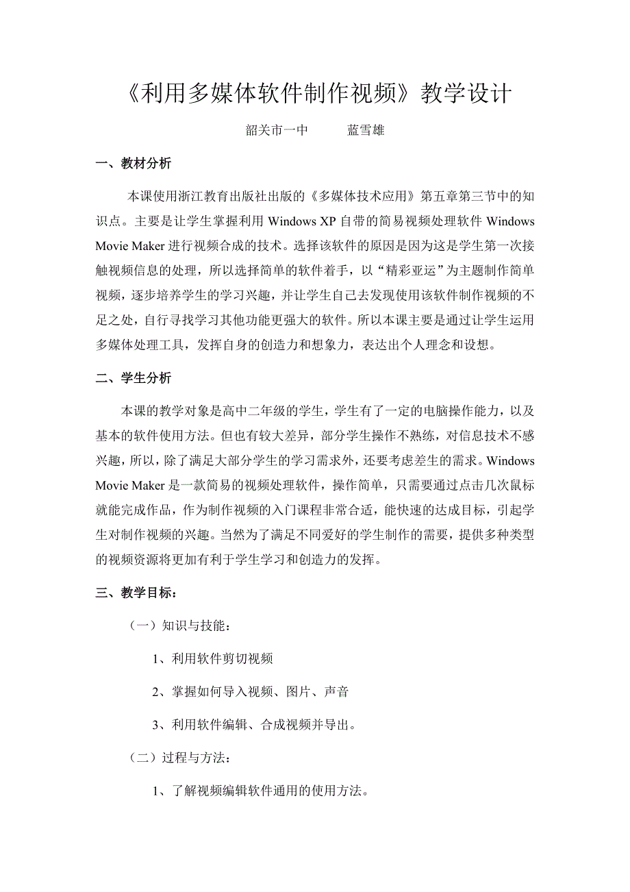 利用多媒体软件制作视频教学设计_第1页