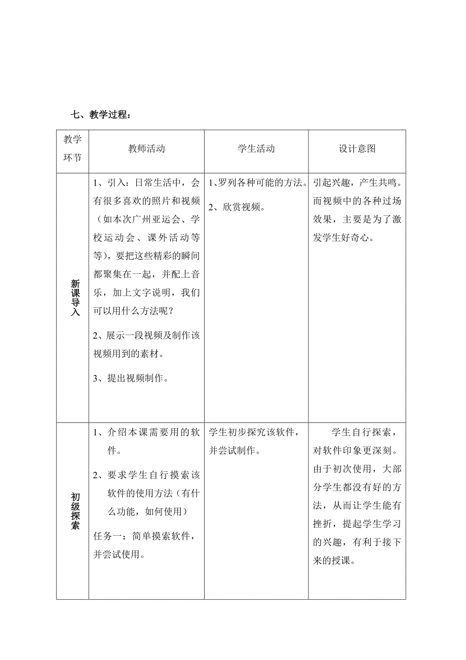 利用多媒体软件制作视频教学设计_第3页