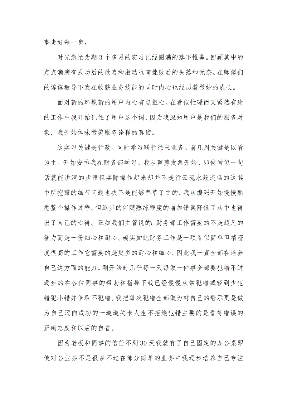 4月助理实习汇报总结范文-_第4页