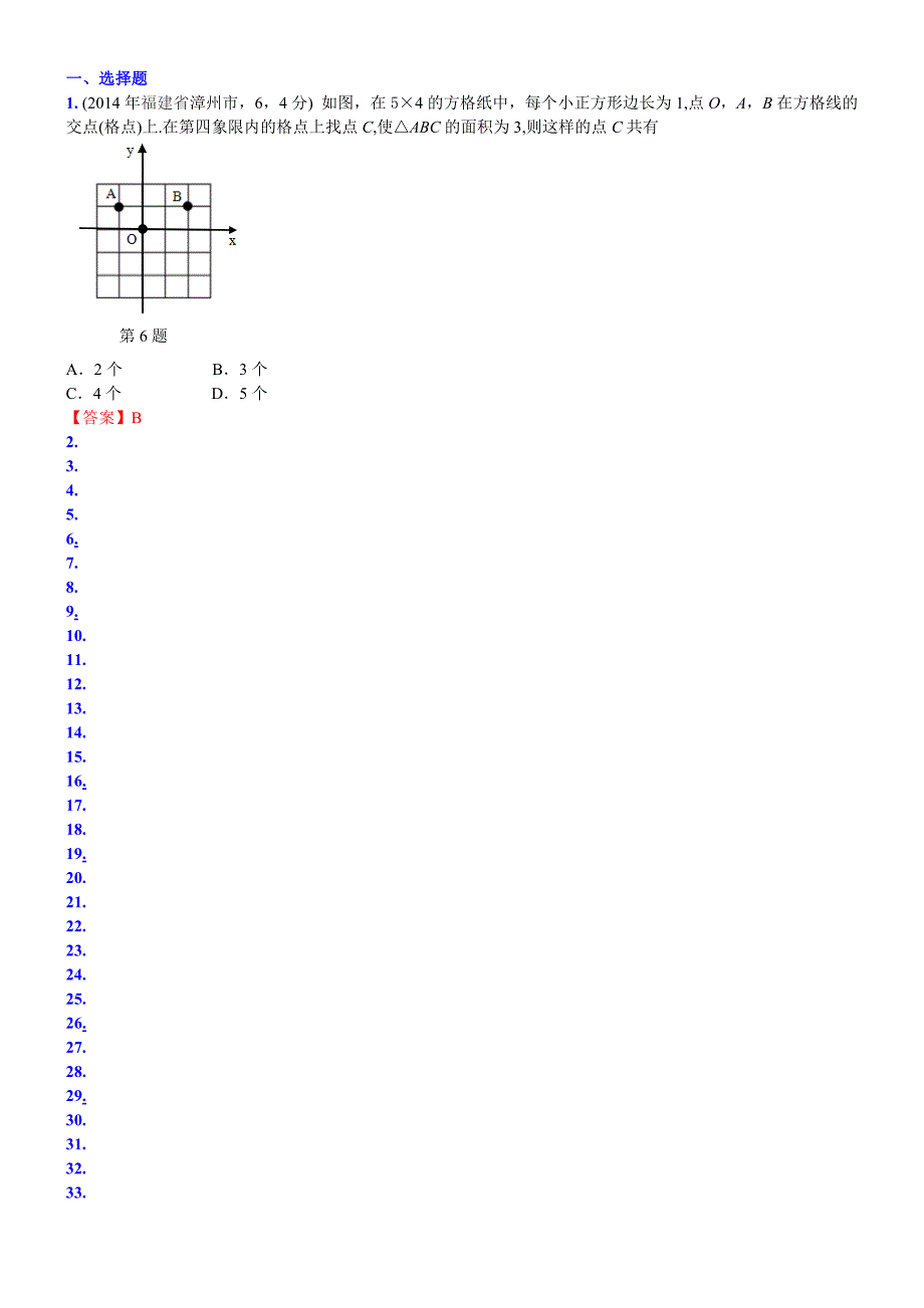 011函数与平面直角坐标系(B).doc_第1页