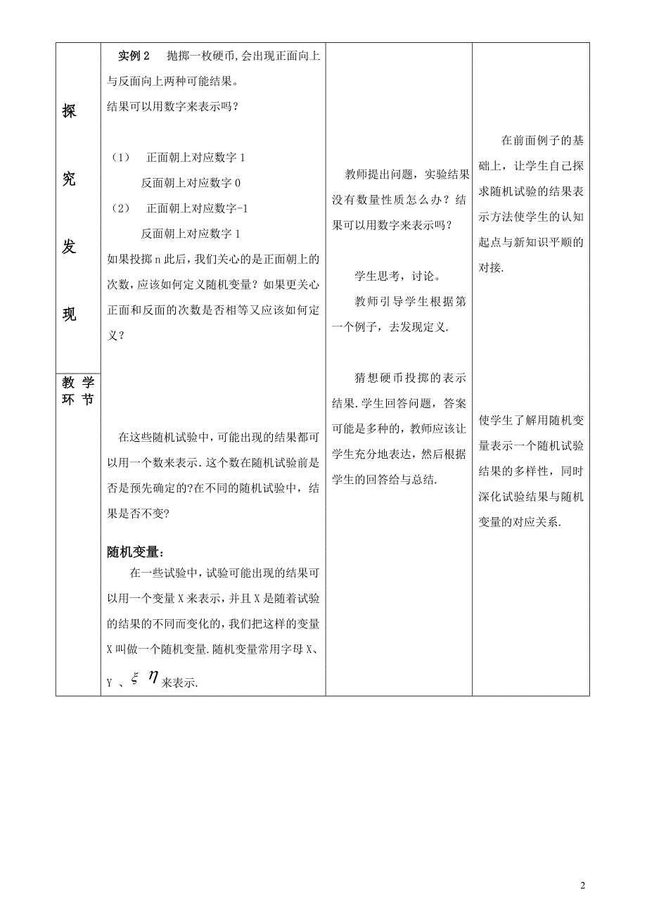 高中数学选修2-3《离散型随机变量》教学设计_第2页