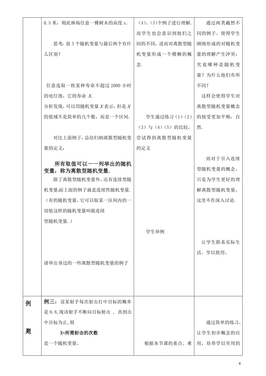 高中数学选修2-3《离散型随机变量》教学设计_第4页