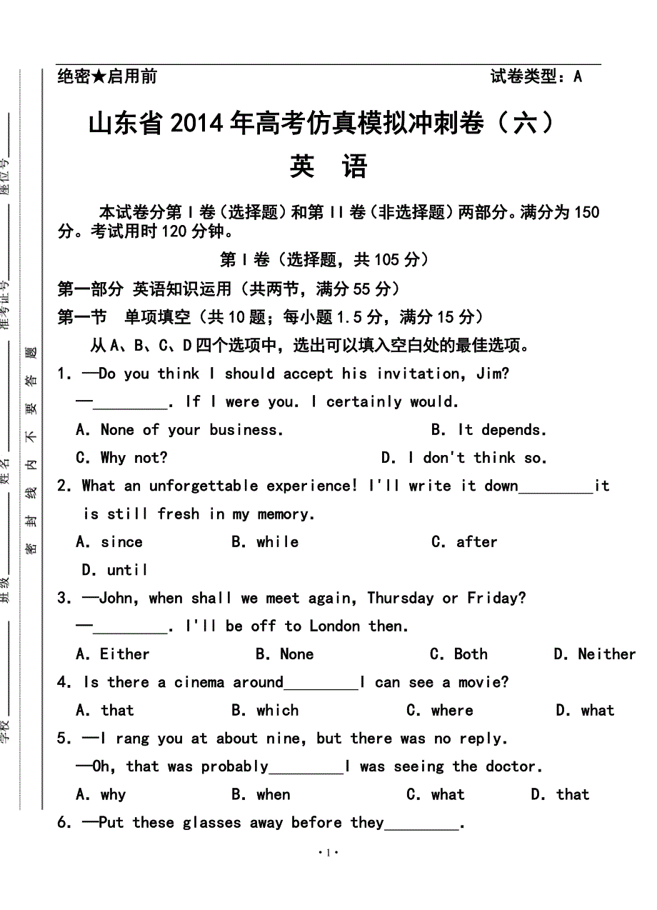 山东省高三高考仿真模拟冲刺考试（六）英语试题及答案_第1页