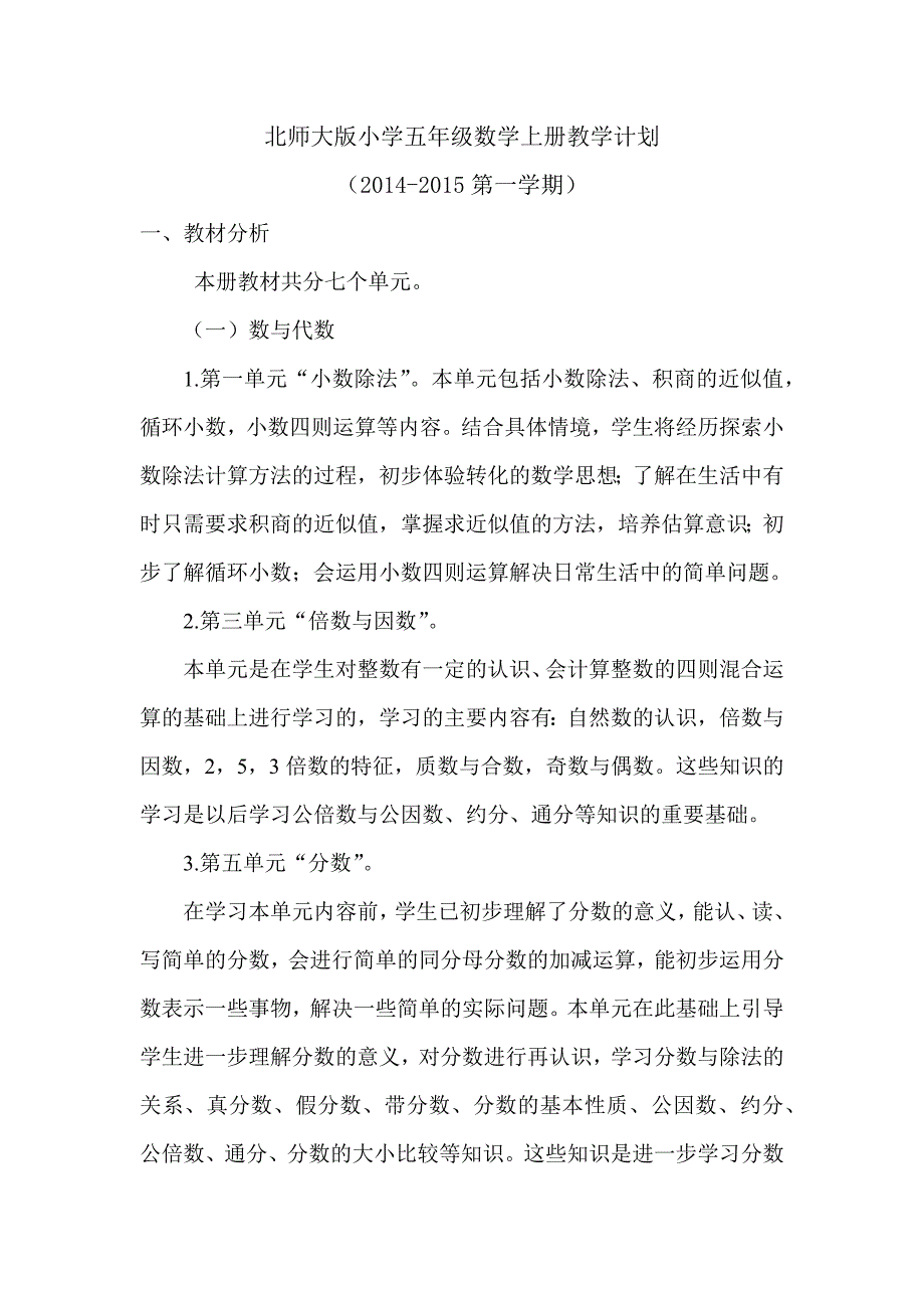 五数教材分析.docx_第1页