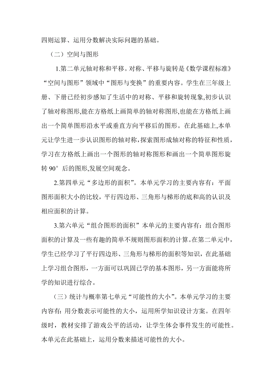 五数教材分析.docx_第2页